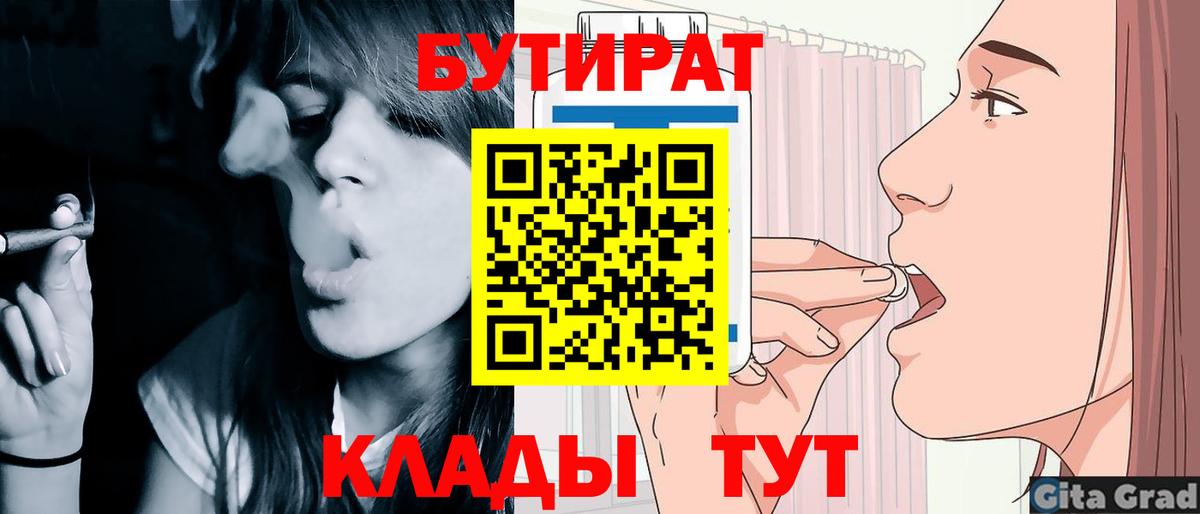 Мытищи  Бутират вода  Вход с VPN 