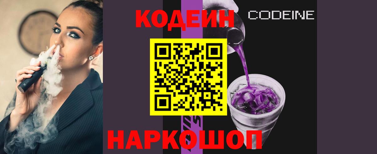 Codein напиток Lean (лин)  Вход с VPN  Кодеин Purple Drank  Мытищи 