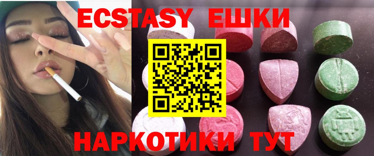 Экстази 280 MDMA  Вход с VPN  Мытищи  где купить   ЭКСТАЗИ ешки 