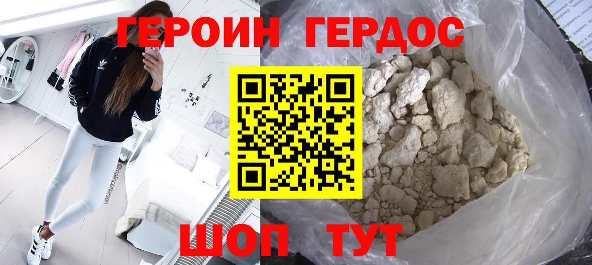 Героин Heroin  Вход с VPN  Героин  Мытищи 