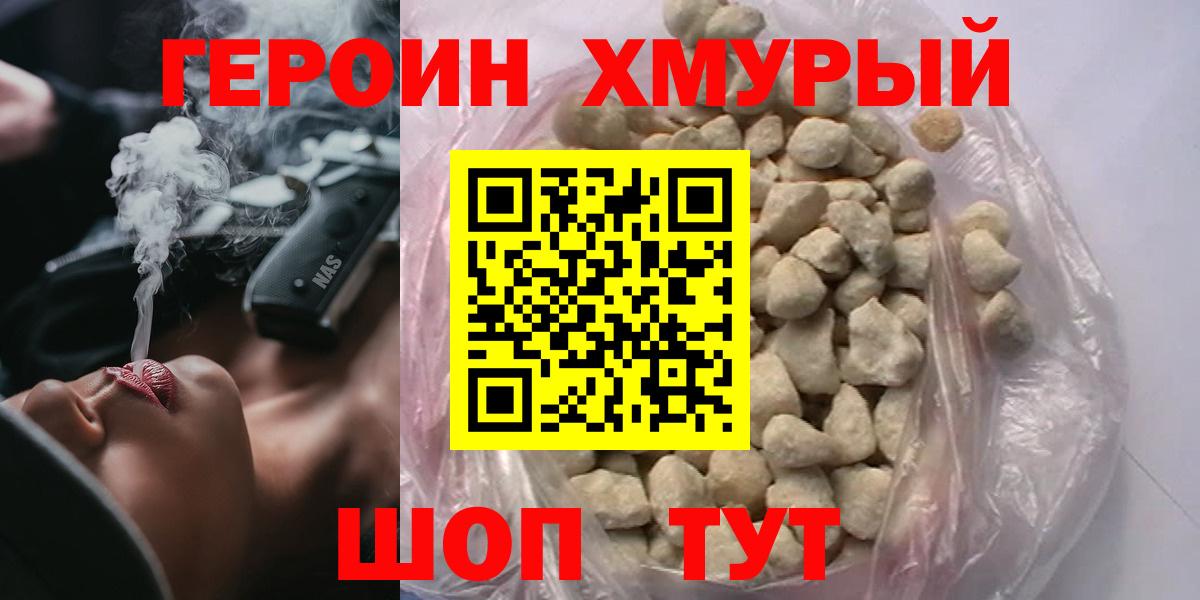 Героин VHQ Мытищи