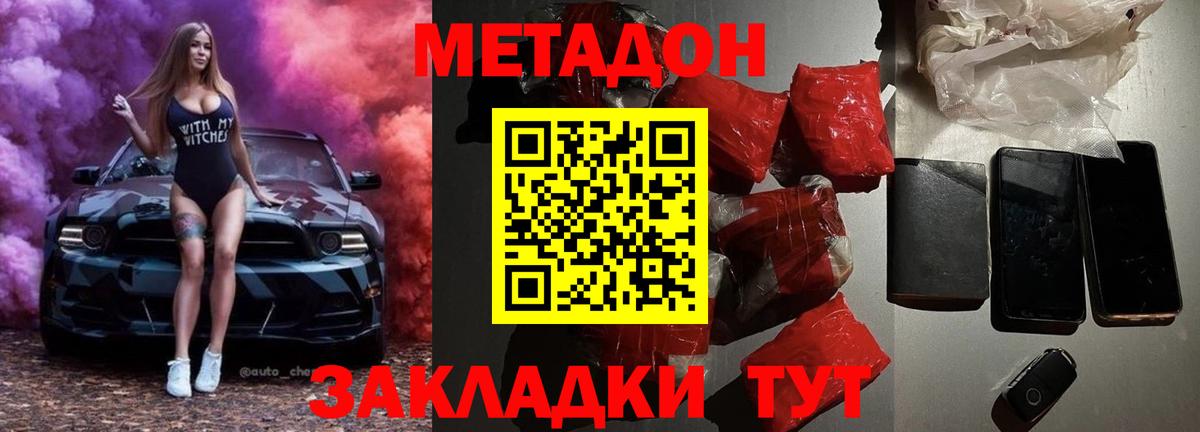 Мытищи  МЕТАДОН VHQ  Вход с VPN  Метадон мёд 